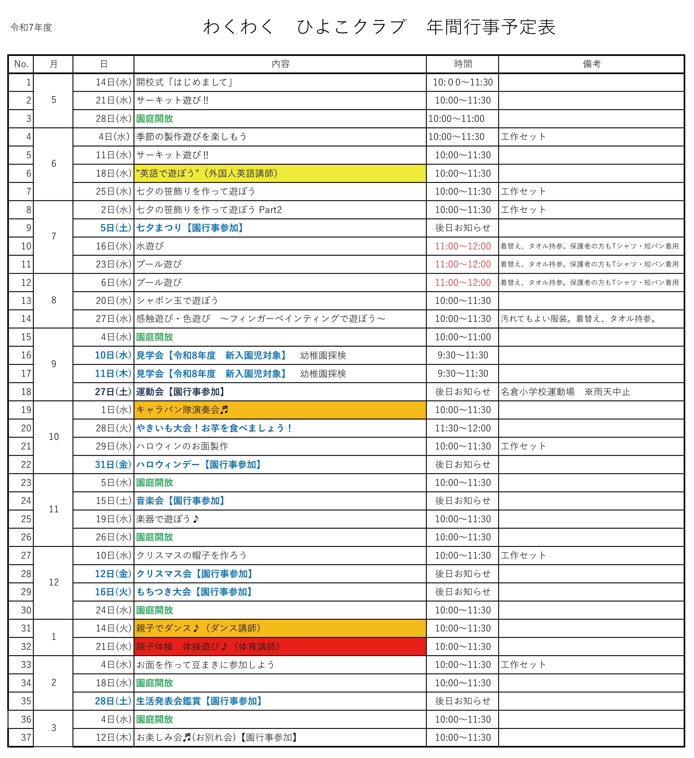 R7年度 ひよこクラブ年間行事予定表