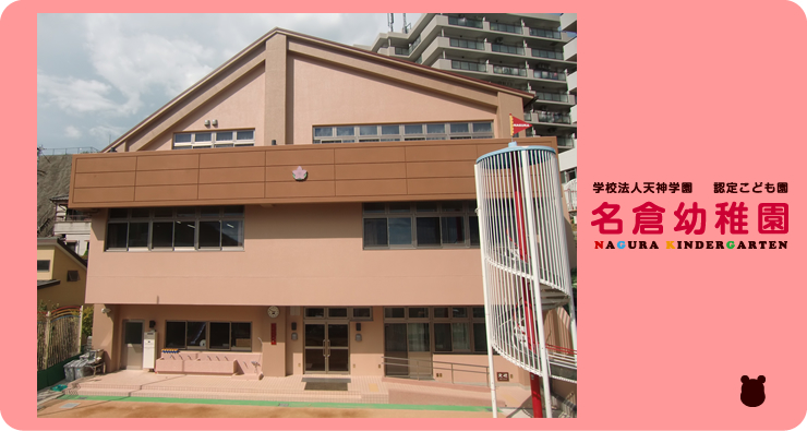 新園舎完成予定